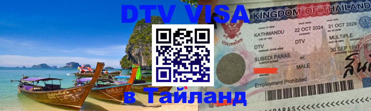 Сколько стоит DTV виза — актуальные цены, оформление даже без документов - 05.10.2025 